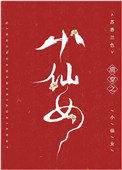 �崩֮С��Ů