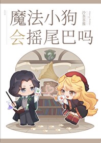 [HP] ħ��С����ҡβ����