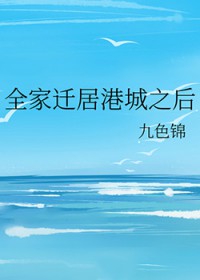ȫ��Ǩ�Ӹ۳�֮��