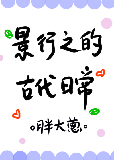 ����֮�ĹŴ��ճ�