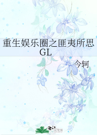 ��������Ȧ֮������˼GL