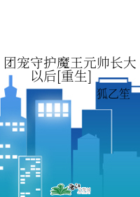 �ų��ػ�ħ��Ԫ˧�����Ժ�[����]