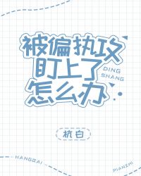 ��ƫִ����������ô��[�촩]