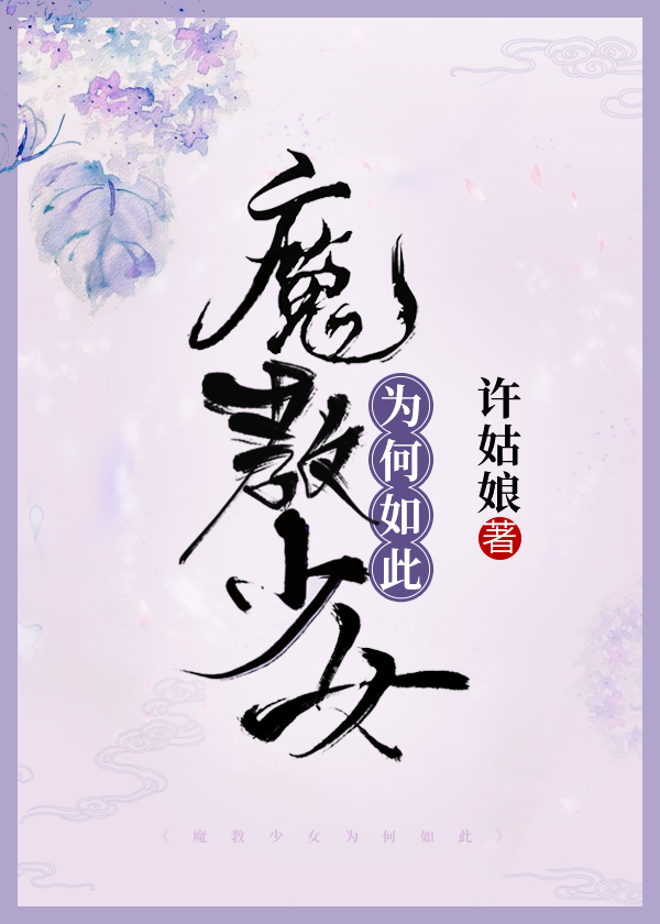 ħ����ŮΪ�����