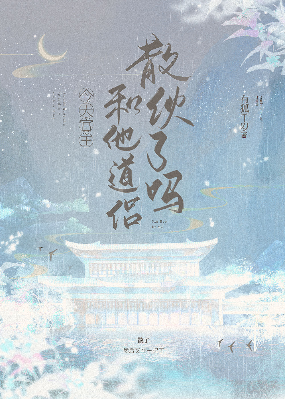 ���칬����������ɢ������