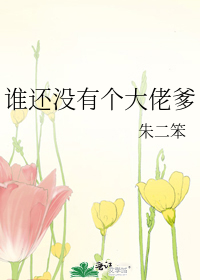 ˭��û�и����е�