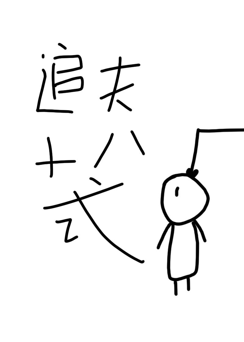 ׷��ʮ��ʽ[����]