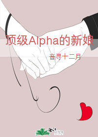 ����Alpha������[��AŮO]