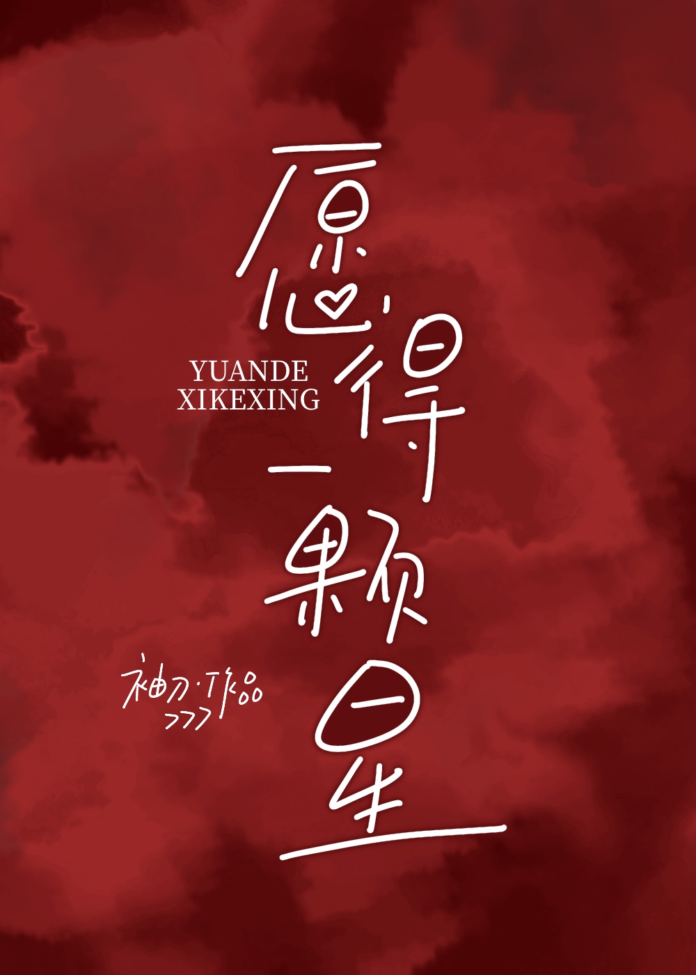 Ը��һ����