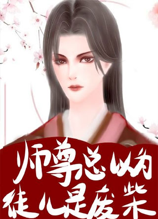 ʦ������Ϊͽ���Ƿϲ�