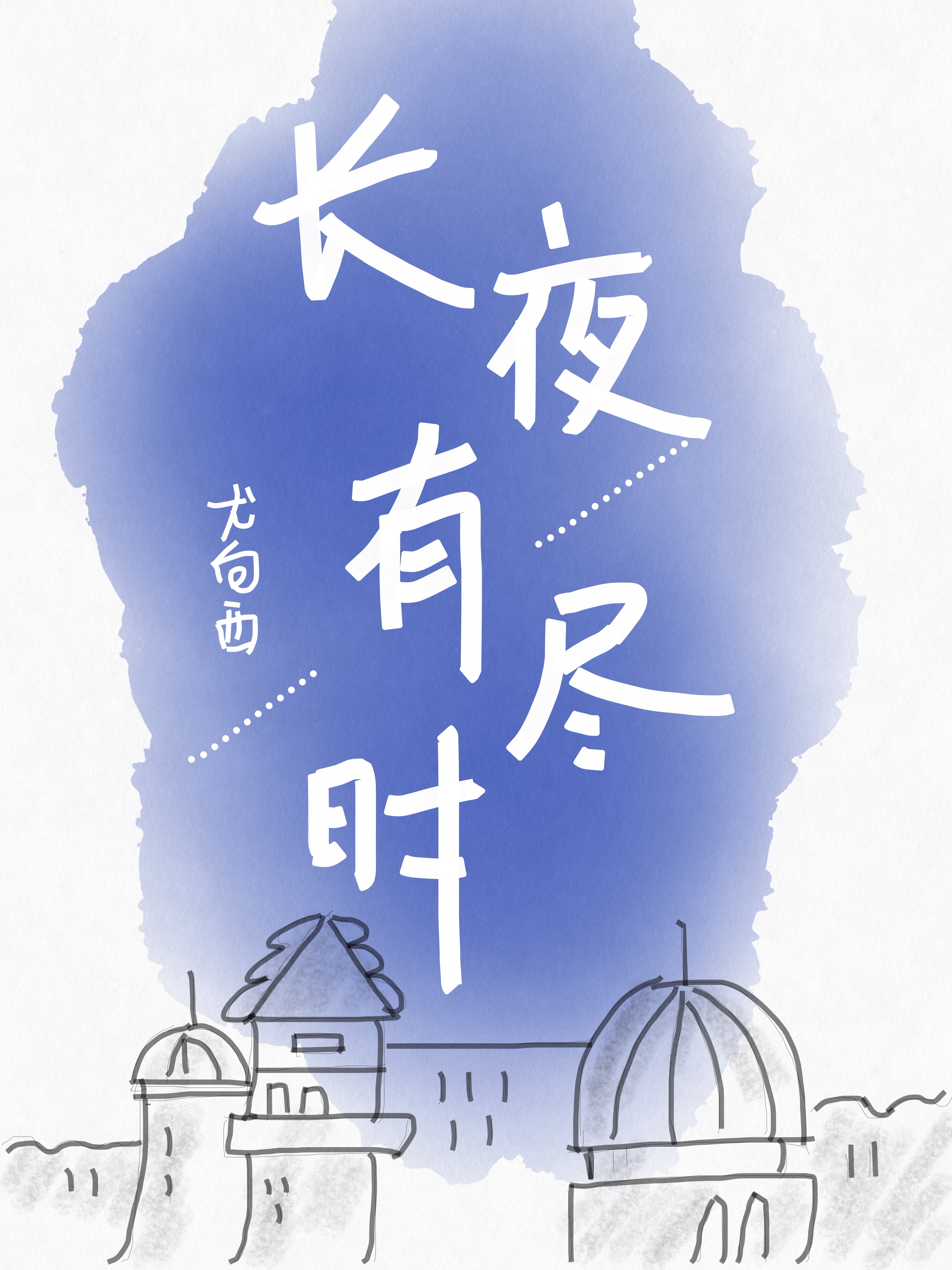 ��ҹ�о�ʱ