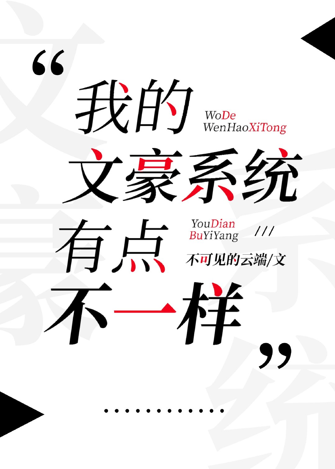 [����]�ҵ��ĺ�ϵͳ�е㲻һ��