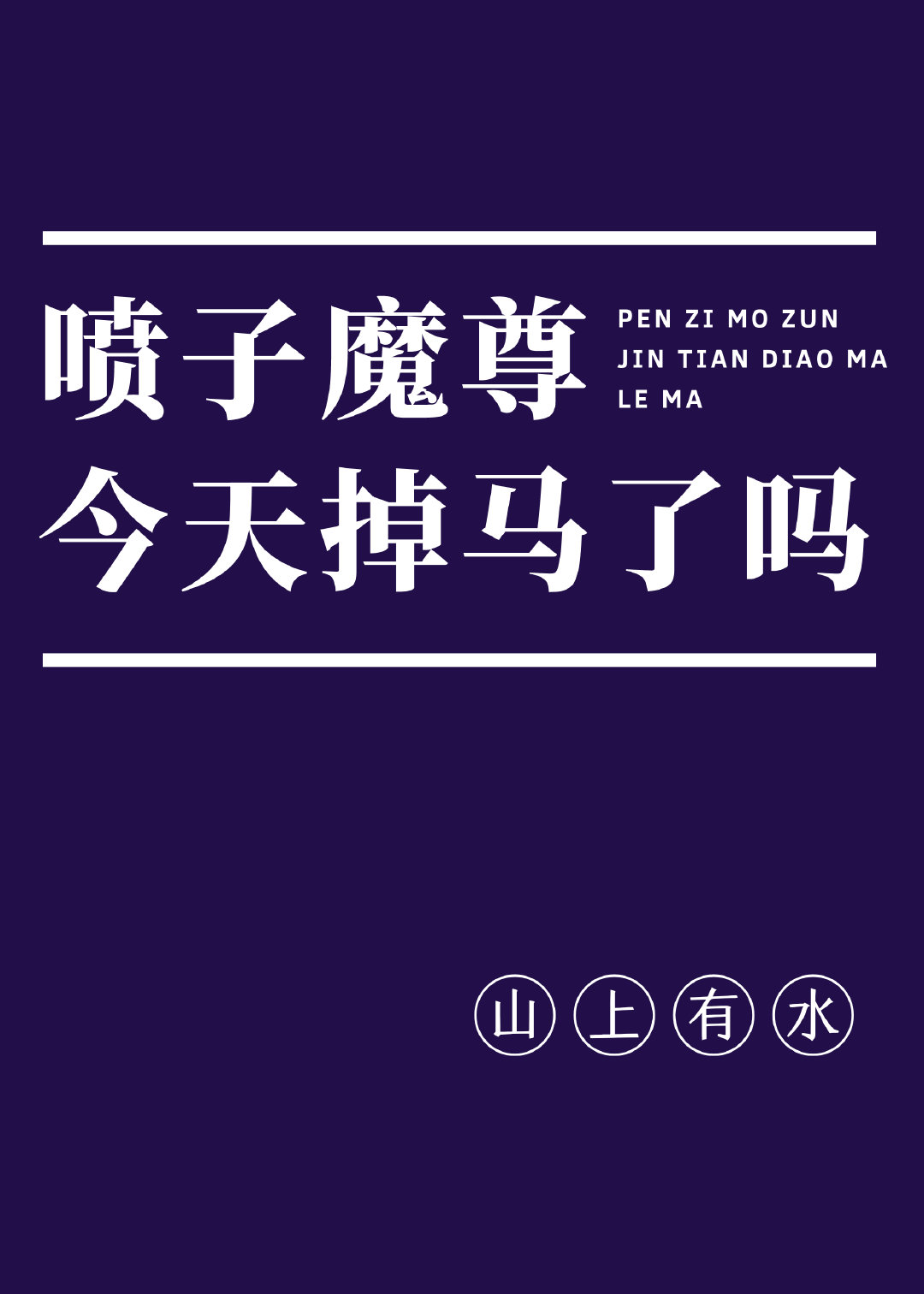 ����ħ�����ߵ���