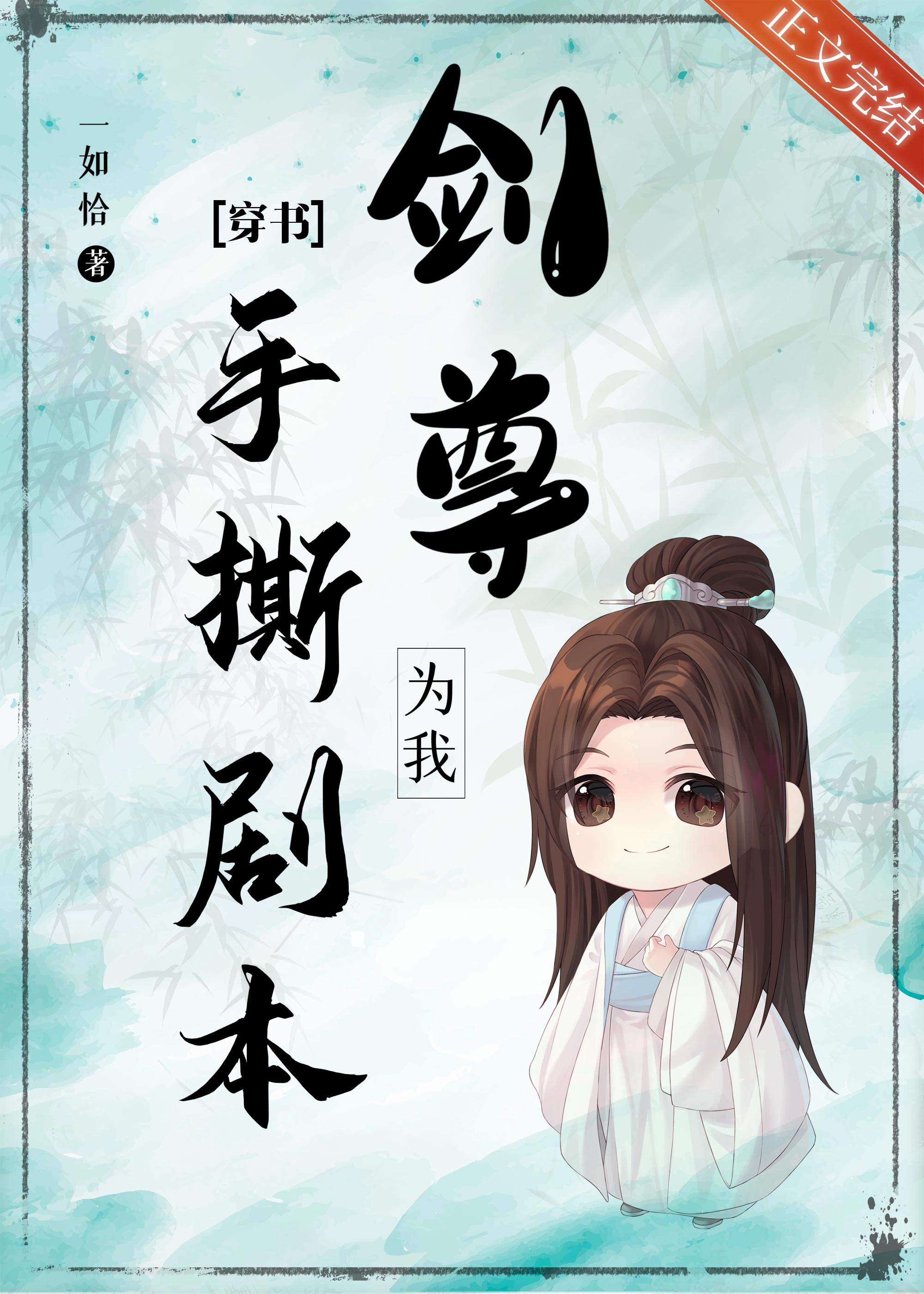 ����Ϊ����˺�籾[����]