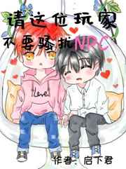 ����λ��Ҳ�Ҫɧ��NPC