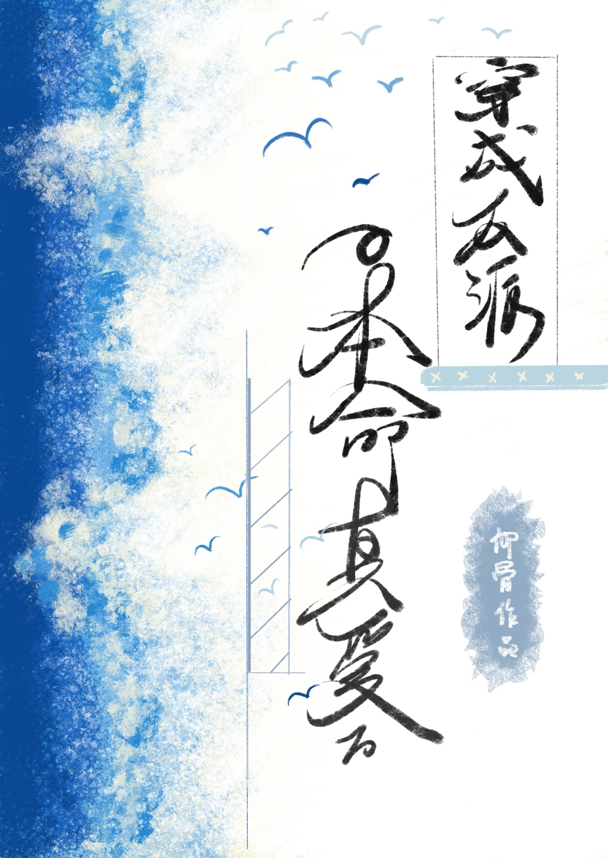 ���ɷ��ɵı����氮��