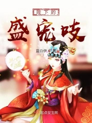 ���µ�ʢ��֨