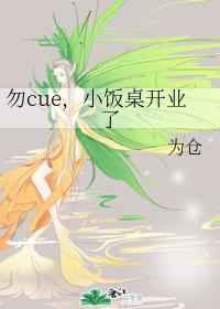 ��cue,С������ҵ��