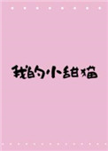 �ҵ�С��è