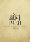 �ػ�1988/����֮��ζ����