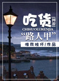 ����֮�Ի�·�˼�