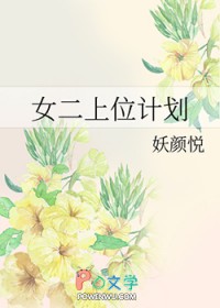 Ů����λ�ƻ�
