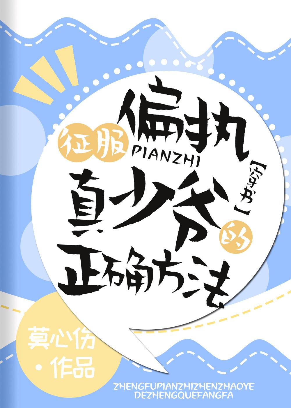 ����ƫִ����ү����ȷ����[����]