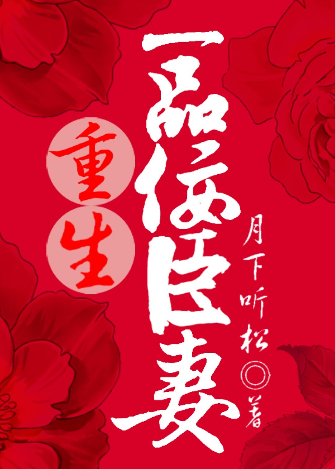 ����һƷ������