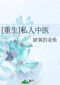 [����]˽����ҽ