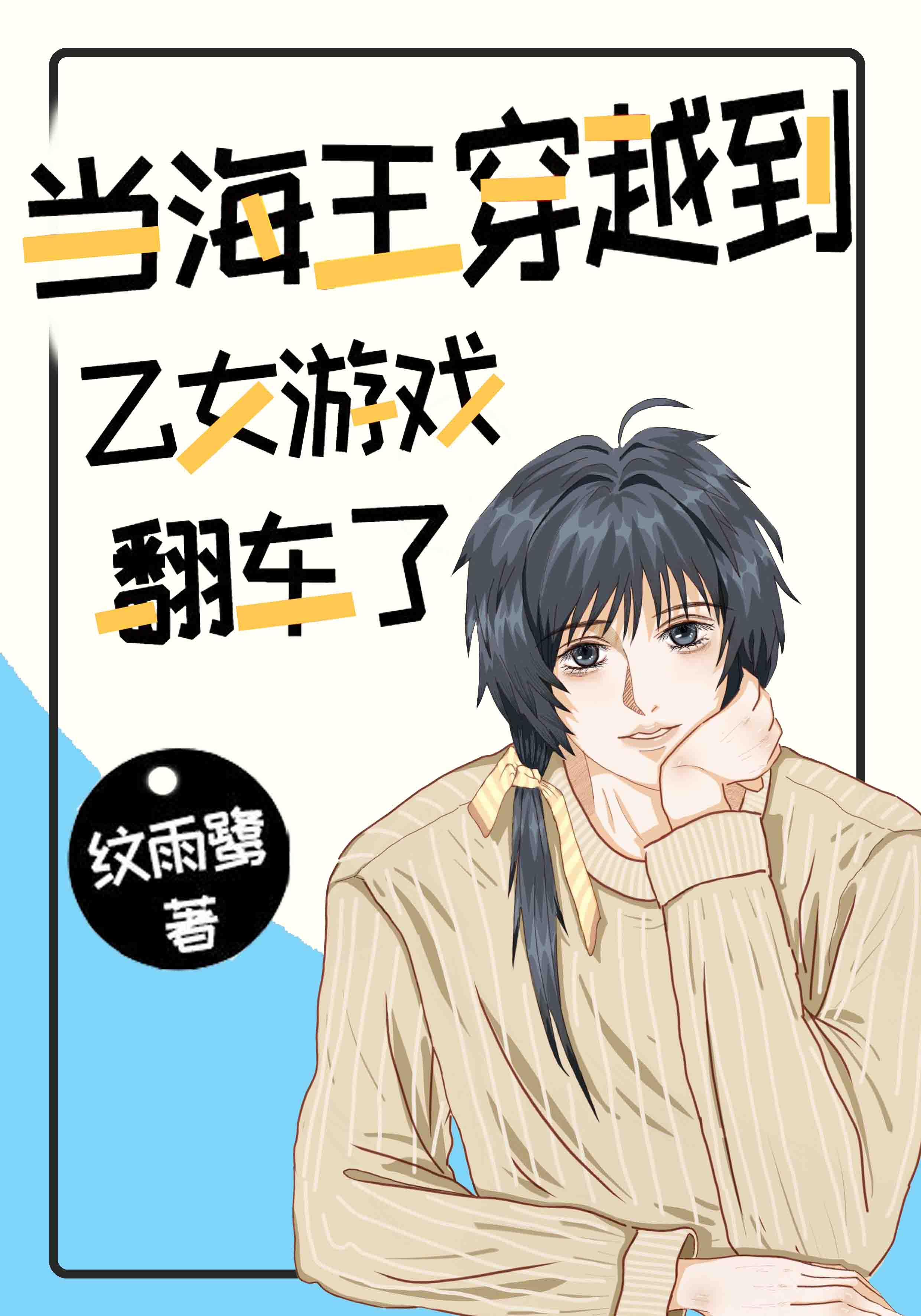 ��������Խ����Ů��Ϸ������