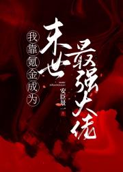 �ҿ�봽��Ϊĩ����ǿ����