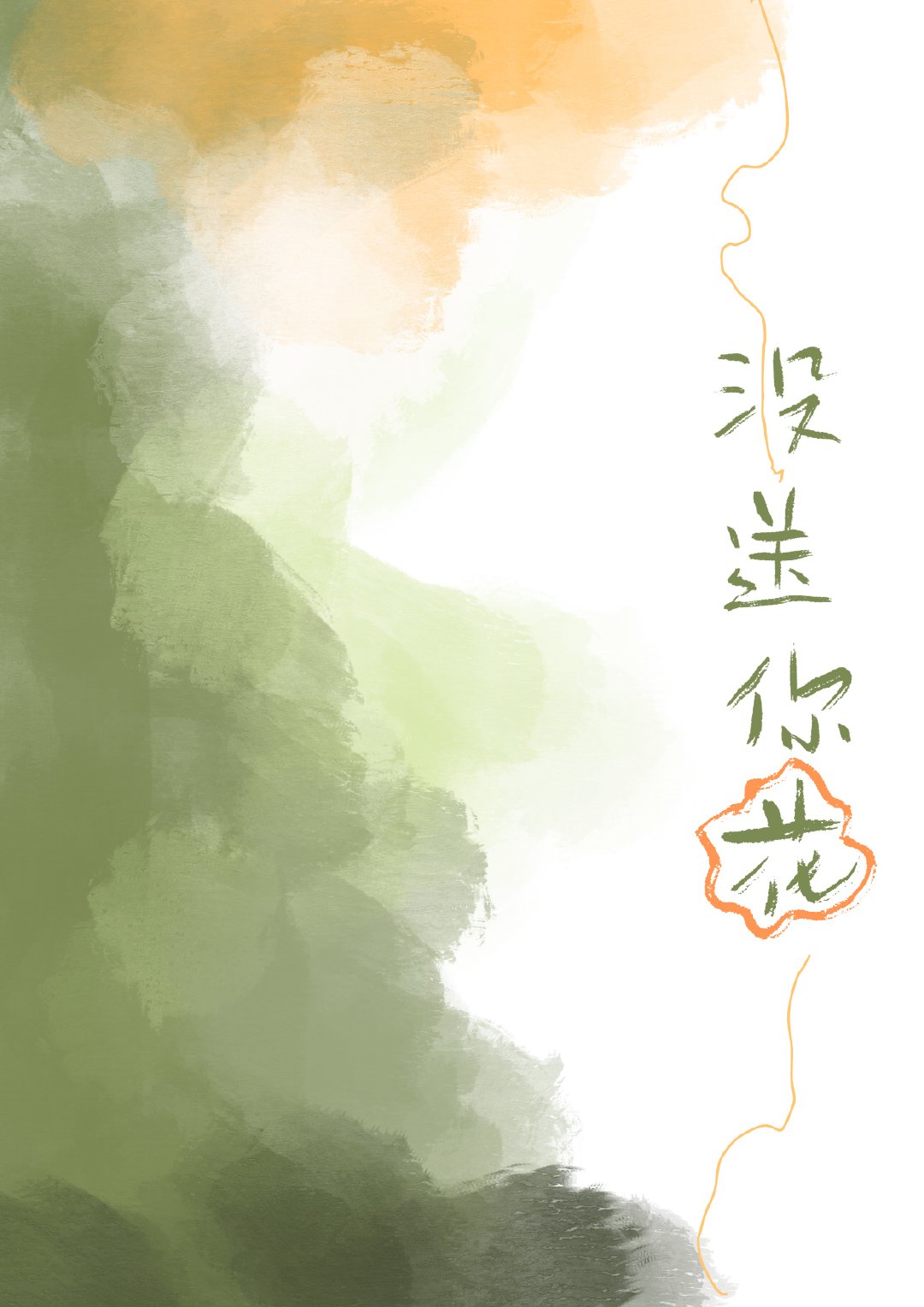 û���㻨