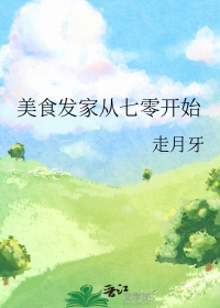 ��ʳ���Ҵ����㿪ʼ