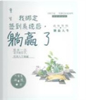 �������Ұ�ǩ��ϵͳ����Ӯ��