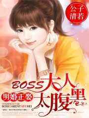 ������Ȣ��BOSS����̫����